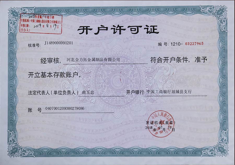 開(kāi)戶許可證開(kāi)戶許可證