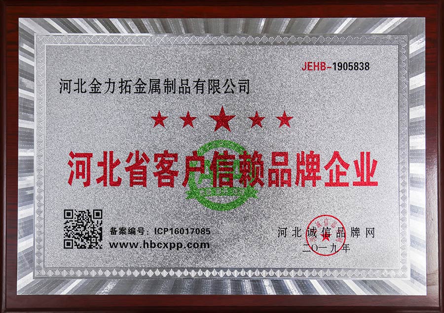 河北省客戶信賴(lài)品牌企業(yè)