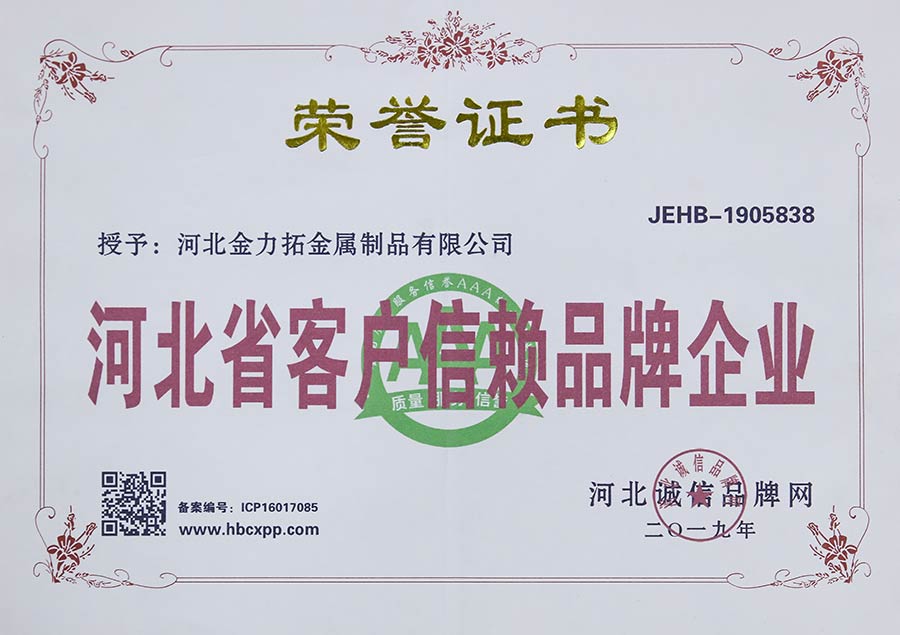 河北省客戶信賴(lài)品牌企業(yè)